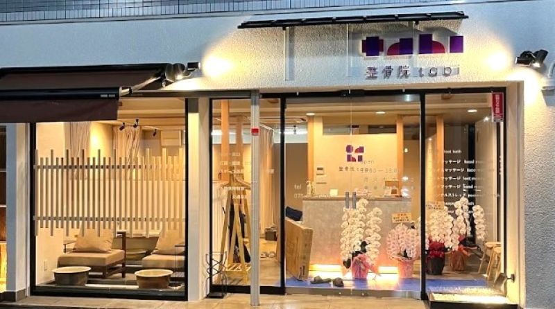 整骨院tabi バナー